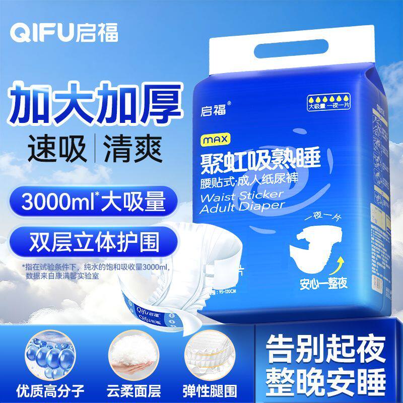 启福夜用加厚成人纸尿裤老年人尿不湿大号粘贴式尿裤老人特价清仓