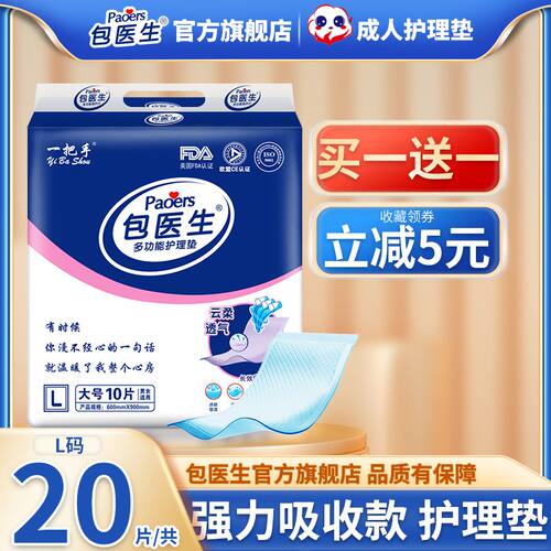 包医生成人护理垫云柔透气老年人尿垫纸尿片尿裤尿不湿拉裤