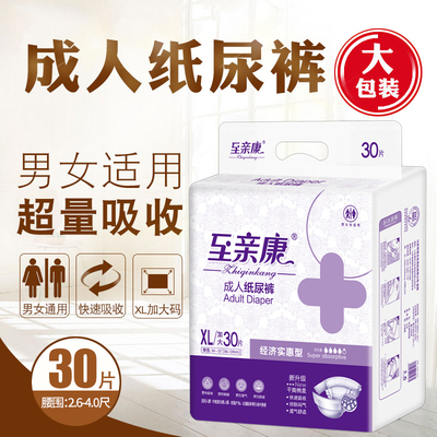 至亲康一次性经济装尿布湿