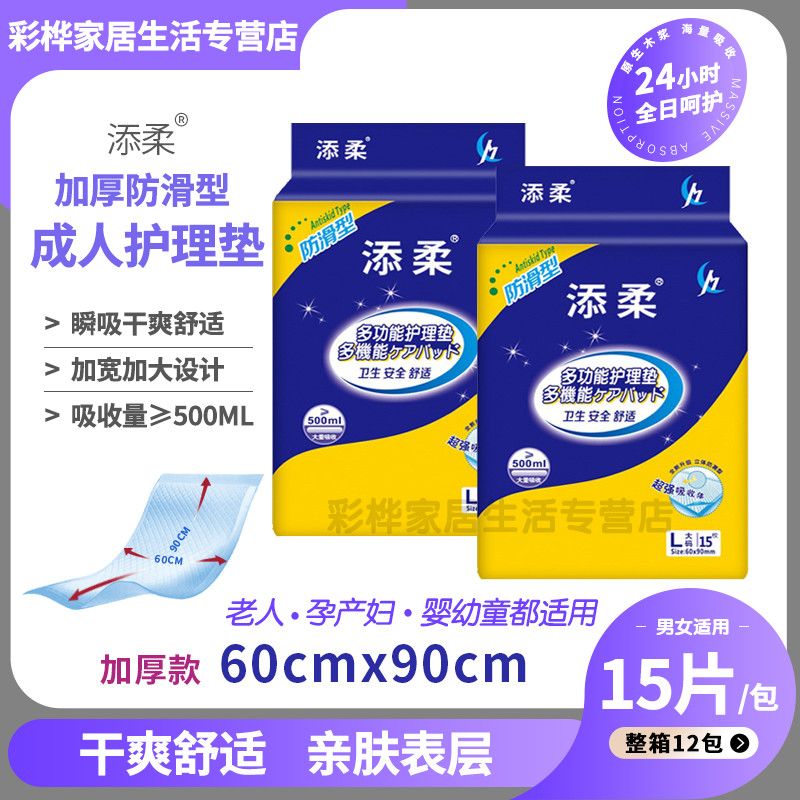 添柔成人护理垫15片装2包老人孕产妇一次性加厚防滑防漏隔尿垫