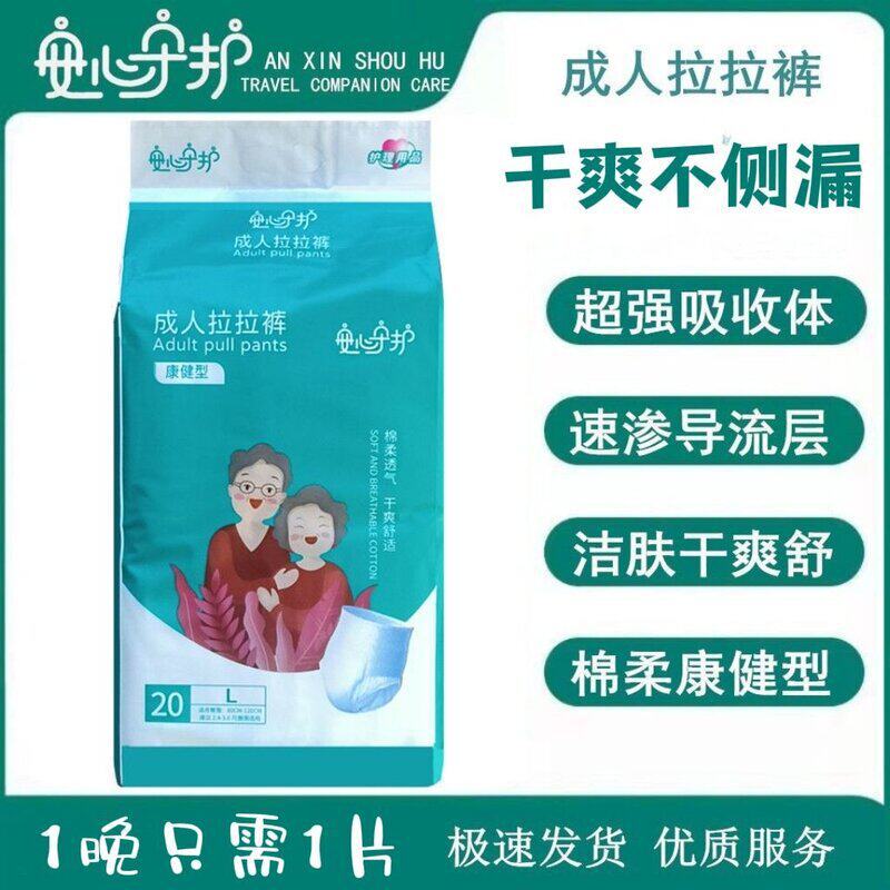 一次性纸尿裤内裤式成人拉拉裤加厚男女大吸量失禁老人尿不湿
