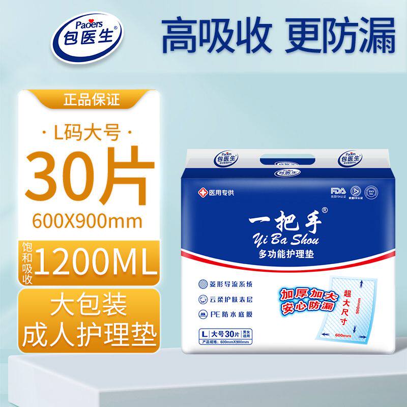 包医生成人护理垫L号30片老年人尿垫纸尿片尿裤尿不湿拉裤