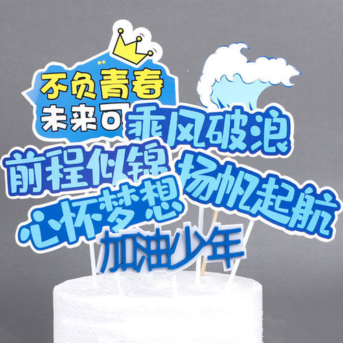 毕业季前程似锦乘风破浪插牌帆船