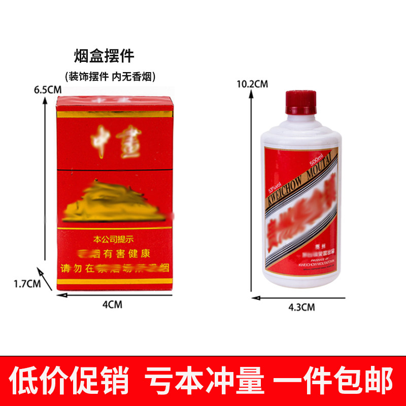 创意父亲节蛋糕装饰网红华子白酒仿真酒瓶烟盒摆件爸爸生日派对