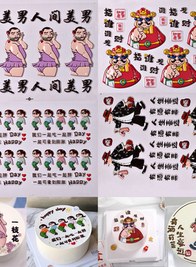 网红巧克力转印模具立体蛋糕装饰麻将系列人间美男搞怪姐妹发祝福