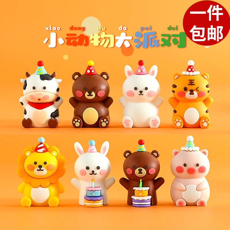 卡通派对帽动物蛋糕装饰可爱软胶老虎狮子小熊小兔虎宝宝儿童摆件,节庆用品/礼品,节日装扮用品,淘宝优惠券,粉丝福利购,淘宝优惠卷
