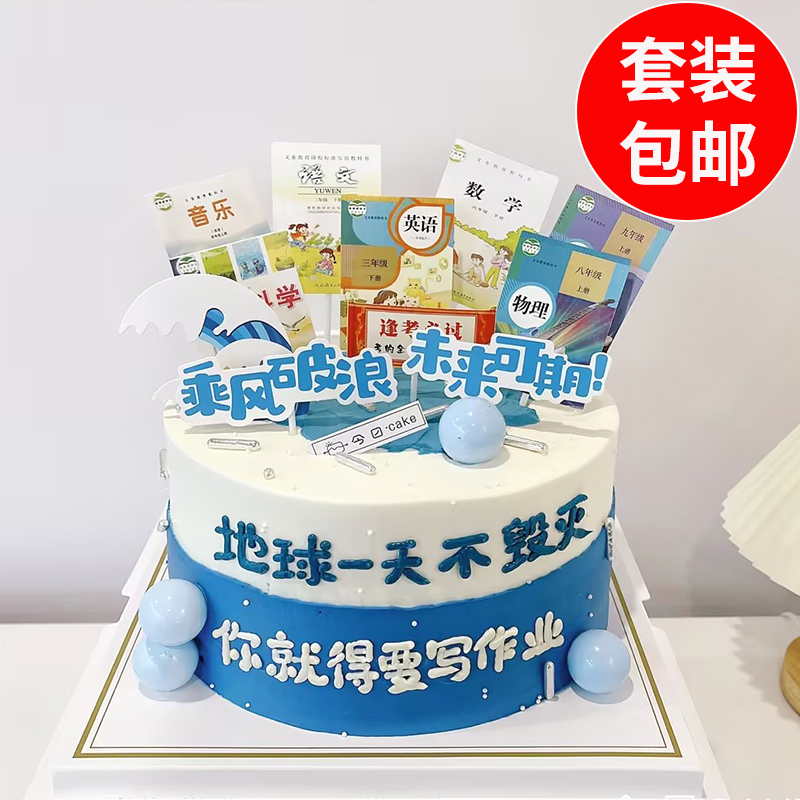 毕业季蛋糕装饰课本教科书语文