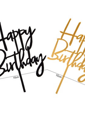 蛋糕装饰插牌Happy Birthday黑金生日快乐黑色亚克力生日快乐插件
