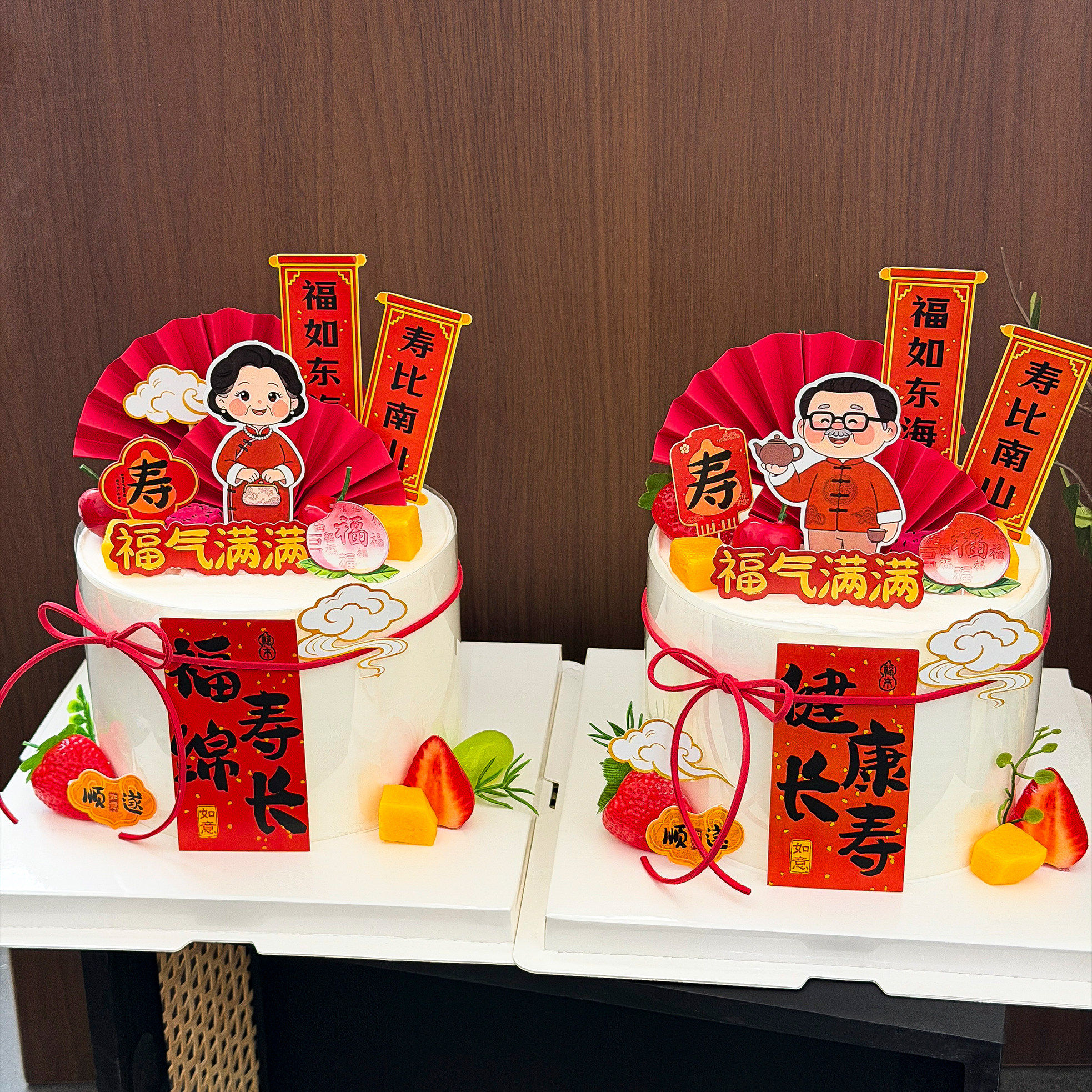 爷爷奶奶长辈祝寿生日快乐蛋糕装饰福如东海寿比南山祝福语插件