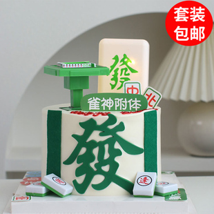 网红麻将发字蛋糕装饰创意麻将桌雀神附体发财暴富男神生日插牌