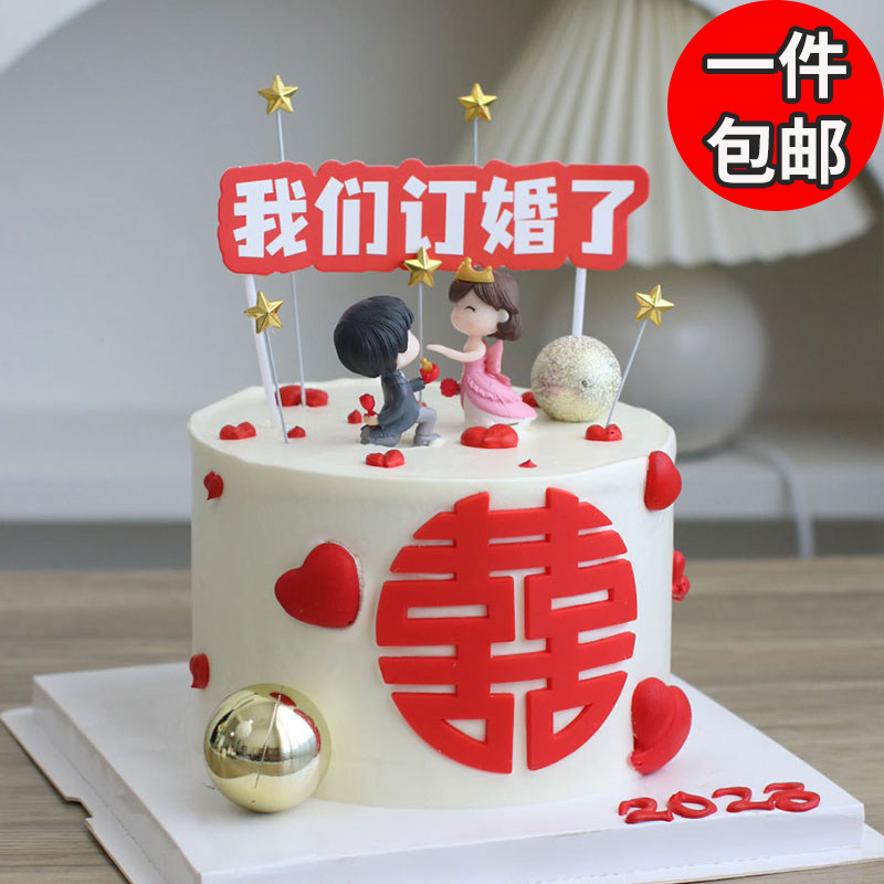 情侣人偶订婚结婚蛋糕装饰喜字图片