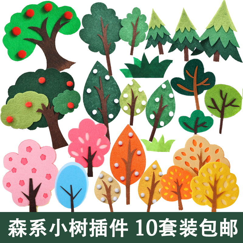 网红森系毛毡小树蛋糕装饰椰子树苹果树森林树木插牌插件烘焙装扮