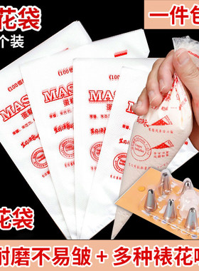 蛋糕装饰奶油烘焙工具裱花袋