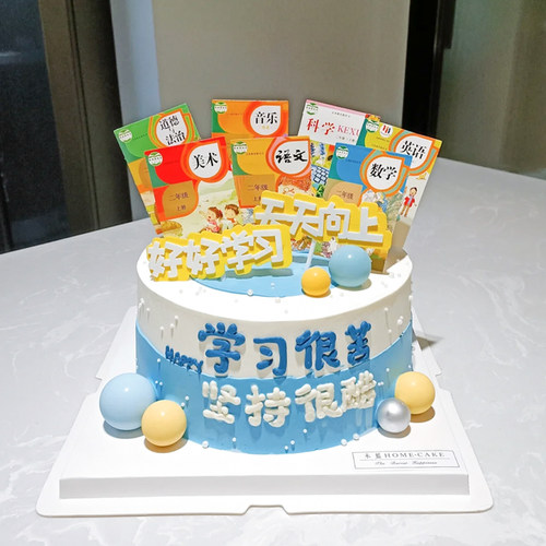 开学季蛋糕装饰课本书本