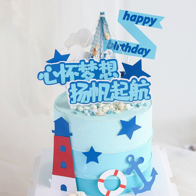 未来可期一帆风顺毕业季蛋糕装饰