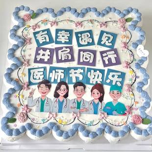 饰翻糖刻字切模医生护士医师节快乐有幸遇见模具 819医师节蛋糕装