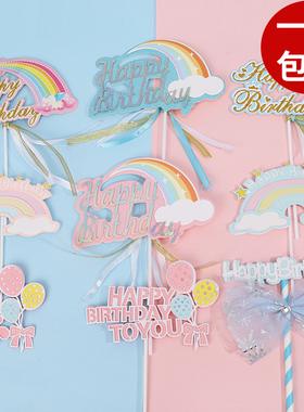 彩虹云朵蛋糕装饰插牌网红炫彩镭射happy birthday甜品派对插件