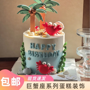 巨蟹座生日蛋糕装饰可爱小螃蟹软陶摆件椰子树插件星座甜品装扮