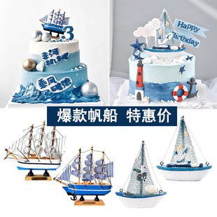毕业季帆船摆件蛋糕装饰乘风破浪一帆风顺插件烘焙甜品台插件装扮