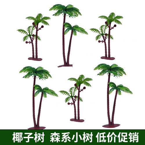 蛋糕装饰椰子树生日插牌