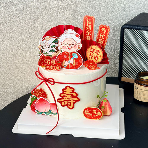 爷爷奶奶祝寿生日蛋糕装饰长辈福寿安康平安喜乐祝福语蛋糕插牌