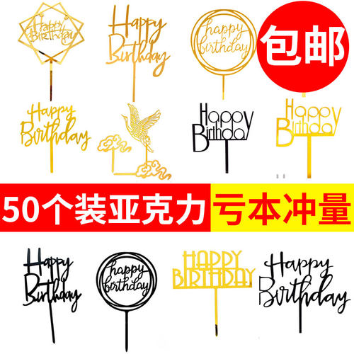 生日快乐亚克力网红配件蛋糕装饰
