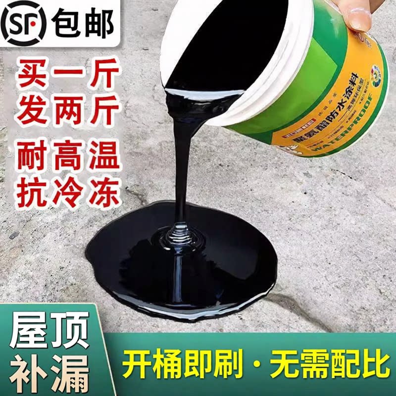 买5斤送5斤屋顶补漏防水涂料