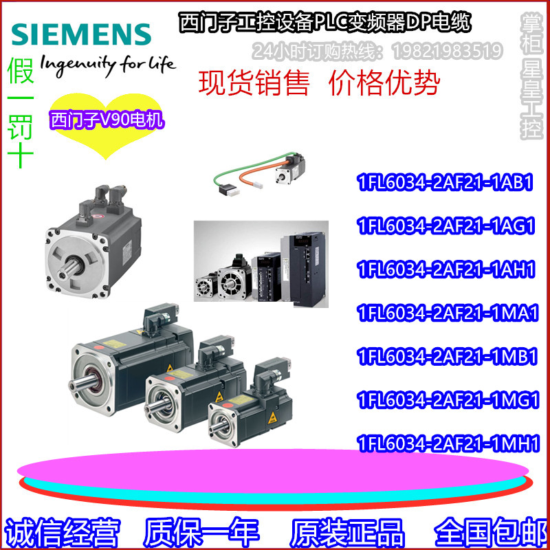 西 V90伺服电机1FL6034-2AF21-1-AA1AB1-AG1-AH1-MA1-MB1-MG1-MH1