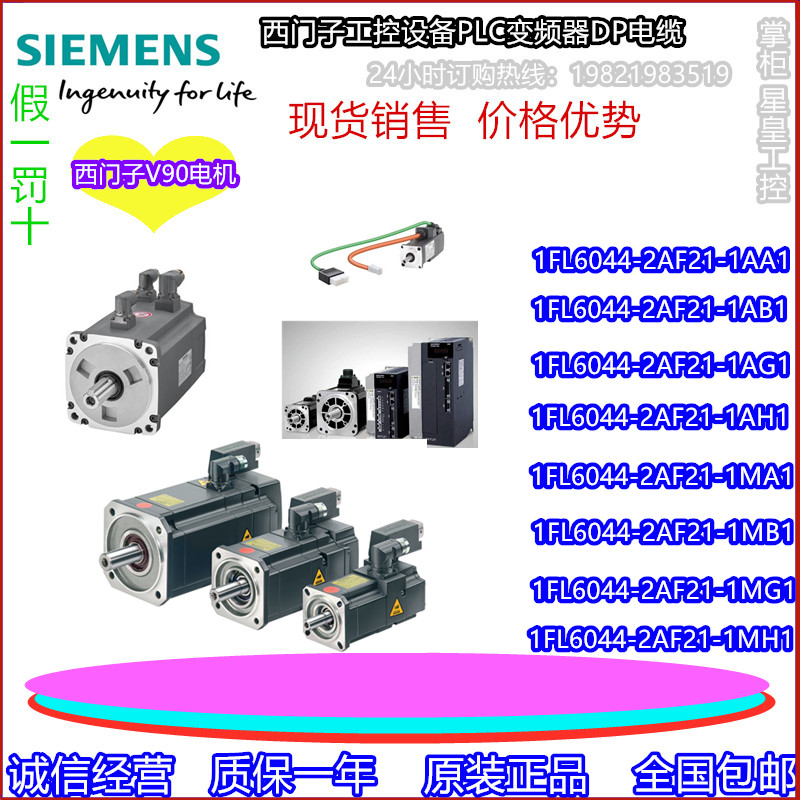 西V90伺服电机1FL6044-2AF21-1-AA1-AB1-AG1-AH1-MA1-MB1-MG1-MH1