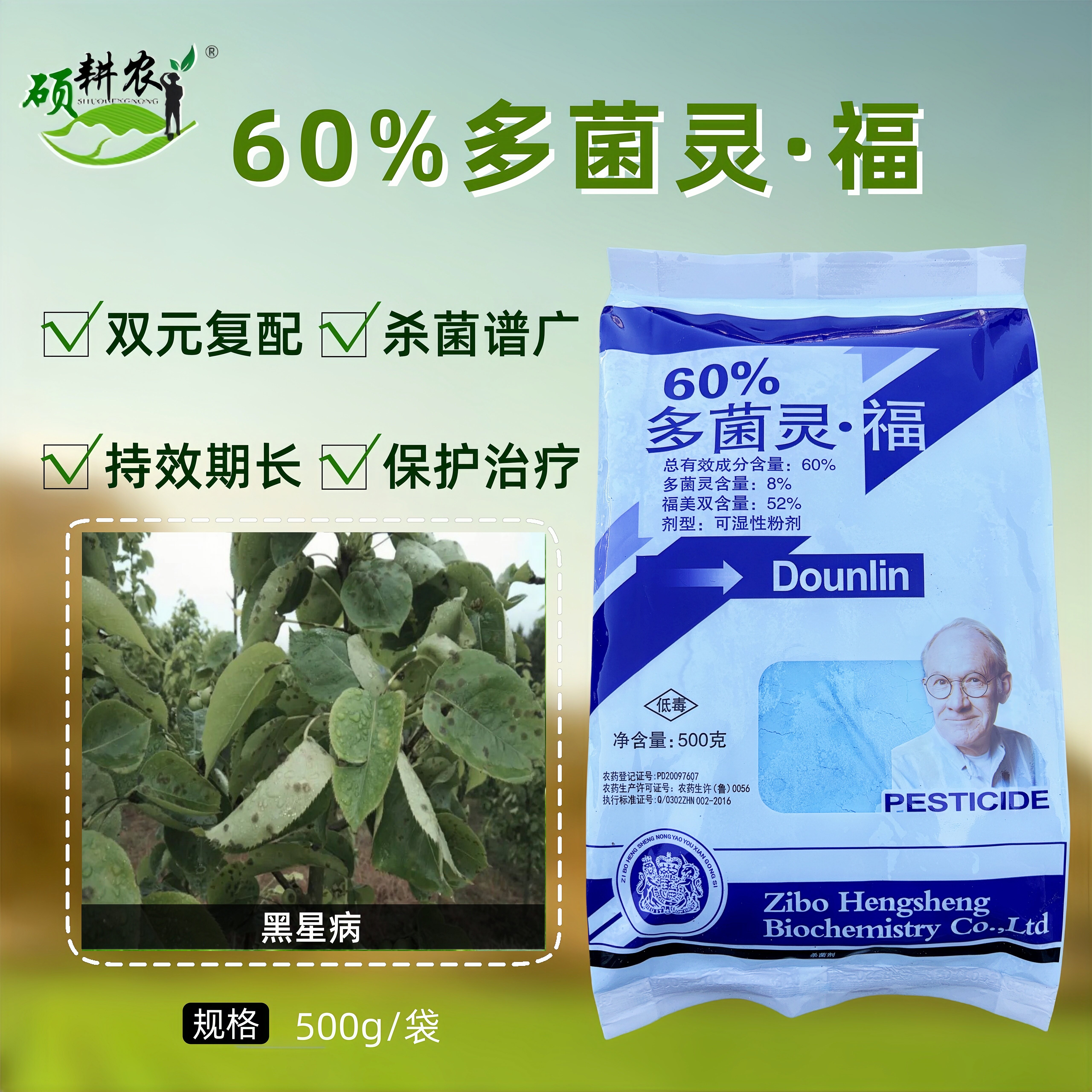 多菌灵福美双蓝粉杀菌剂图片