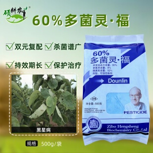 恒生60%多福多菌灵福美双杀菌剂农药蓝粉梨树黑星病可湿性粉剂