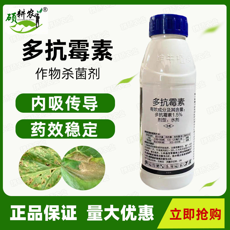 5%多抗霉素农药杀菌剂水稻纹枯病苹果树斑点落叶病