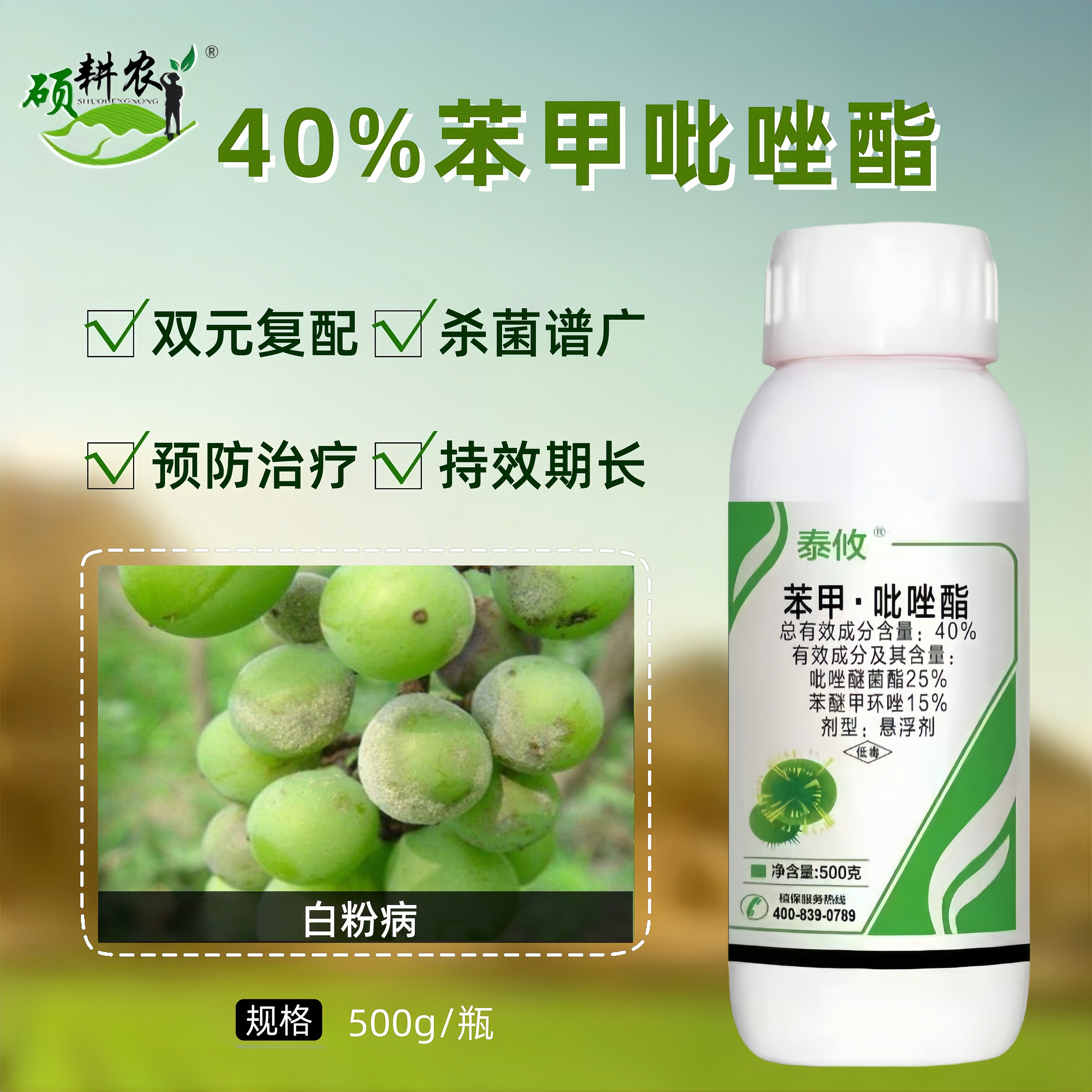 泰攸40%苯甲吡唑酯苯醚甲环唑吡唑醚菌酯真菌葡萄白粉病杀菌剂,农用物资,杀菌剂,淘宝优惠券,粉丝福利购,淘宝优惠卷