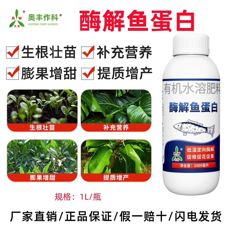 酶解鱼蛋白鱼小肽有机氮磷钾