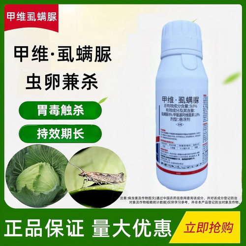 9.8%甲维虱螨脲甘蓝小菜蛾杀虫剂虱螨脲甲氨基阿维菌素