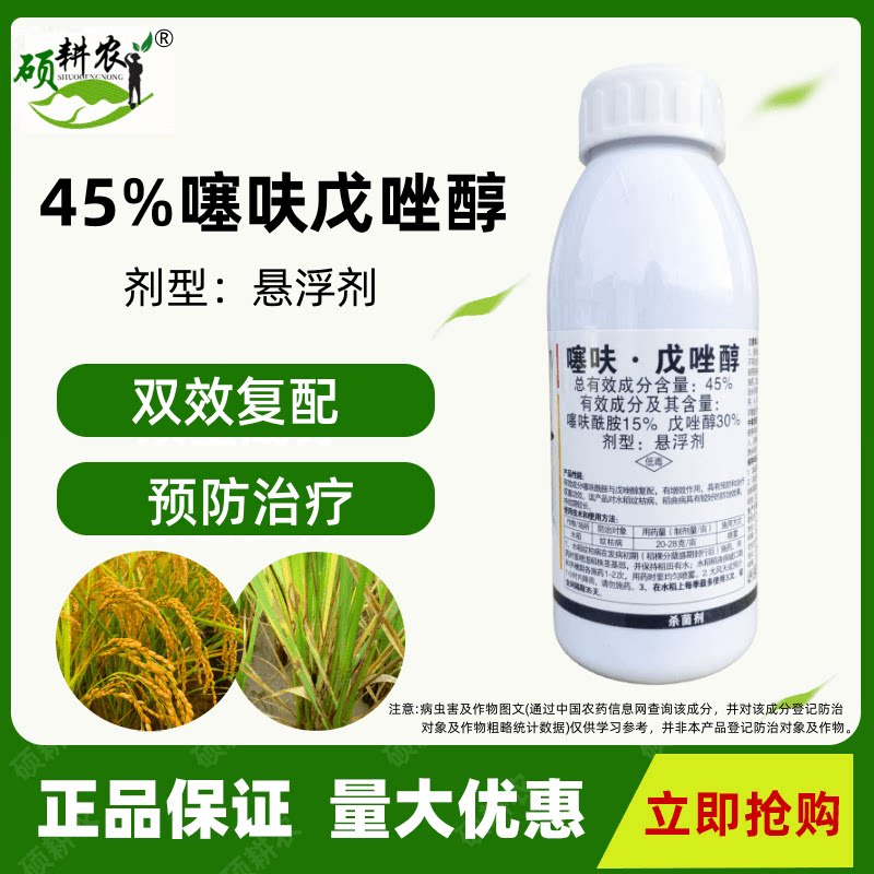 45%噻呋戊唑醇噻呋酰胺水稻稻曲病纹枯病农药杀菌剂悬浮剂