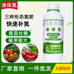奥丰液体氮肥液体尿素提苗膨果催芽肥液态氮替代尿素小麦水稻果树