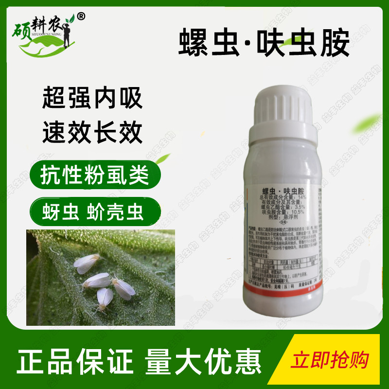 螺虫呋虫胺螺虫乙酯呋虫胺抗性白粉虱蚜虫蓟马用杀虫剂