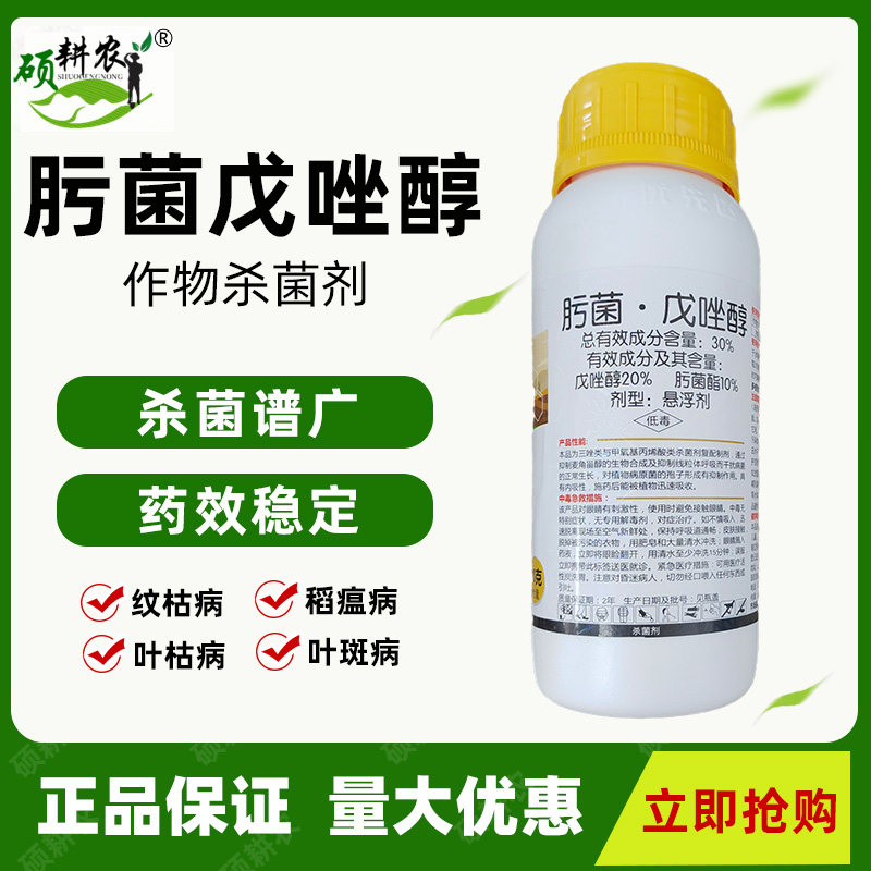 肟菌酯戊唑醇30%葡萄草莓水稻小麦玉米稻瘟病白粉病叶斑病杀菌剂