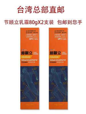 台湾正品直邮 GU治优 节顾立乳霜80gX2支装 肌肉关节酸痛修复