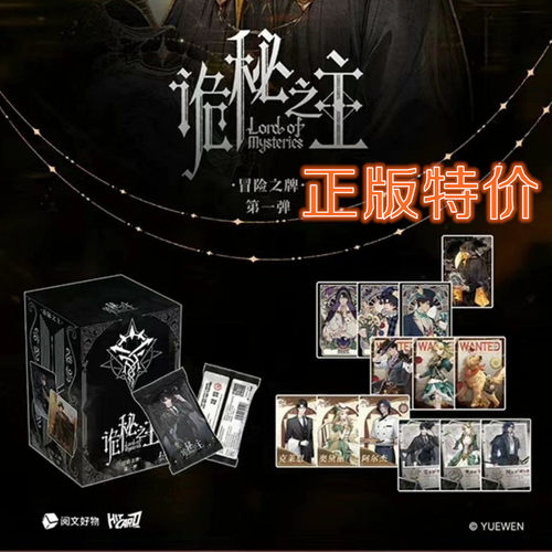 正版Hitcard诡秘之主卡冒险之牌
