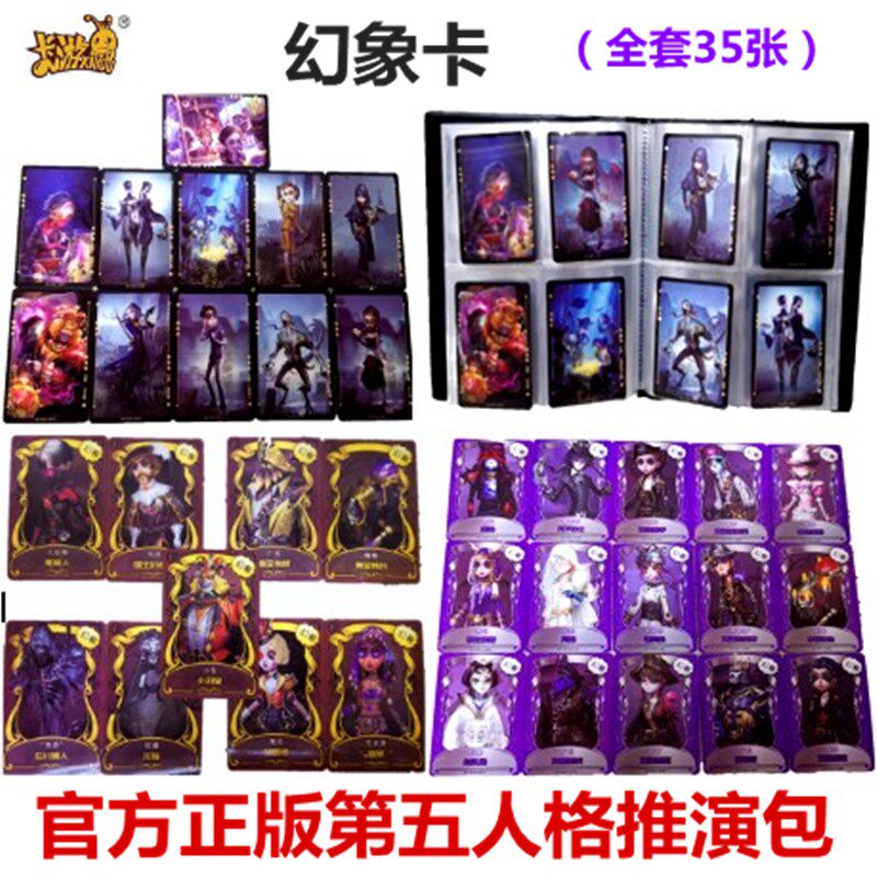 第五人格卡片幻象稀世金卡全套周边杰克小丑皇红蝶花嫁第三弹谜镜