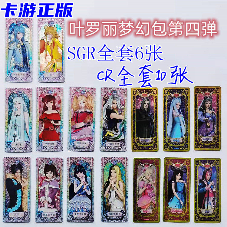 卡游正版叶罗丽sgrcr卡片梦幻包第四弹全套单张单卖时间灵公主