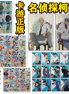 卡游正版名侦探柯南卡片单卖ARUR全套单卖怪盗基德毛利兰