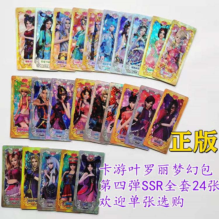 正版卡游叶罗丽梦幻包四弹ssr全套单张单卖时间灵冰公主黑香菱