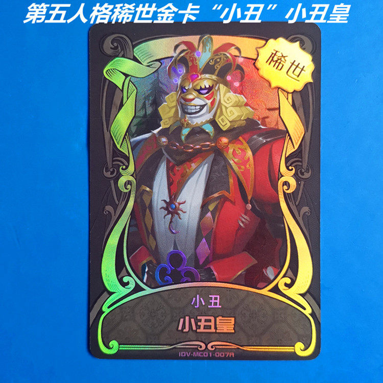 第五人格稀世不重复监管者卡片