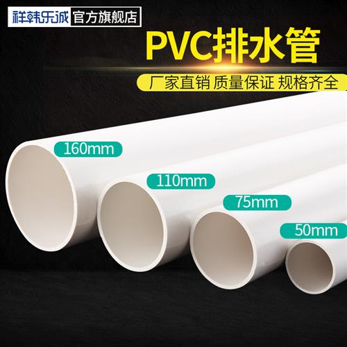 pvc管排水管下水管道塑料管材管件配件接头50 75 110 160 200mm