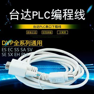 台达PLC串口编程电缆通讯线数据下载线DVP系列兼容UC-MS020-01A