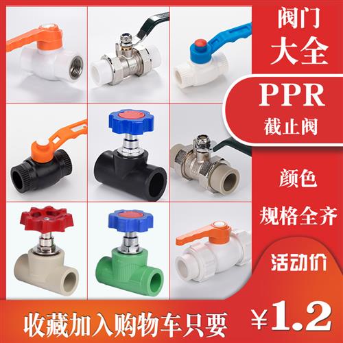 PE20钢芯球阀ppr32开 关水管4分快开 25停止阀6分升降式32双活接