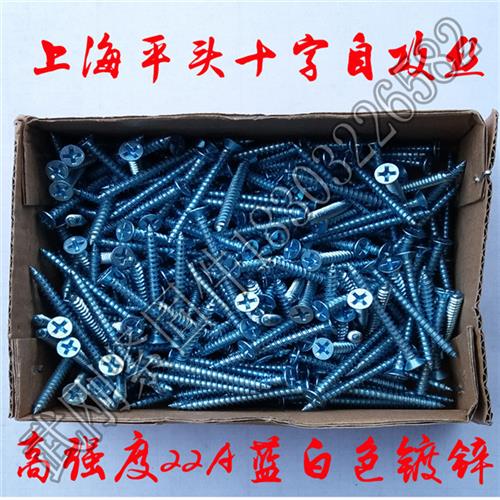 M4上海青浦高强度自攻丝加硬自攻螺钉木工自攻螺丝钉墙壁开关线盒